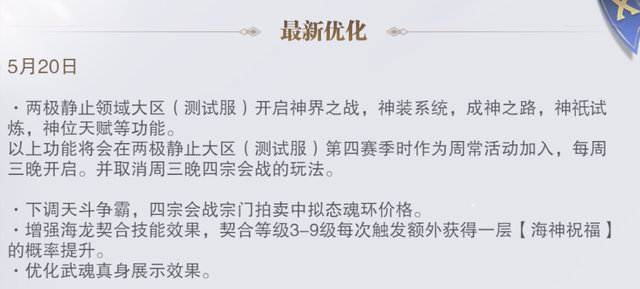 魂师对决：深度分析成神之路和神界之战！一切都要从这个神位说起|斗罗大陆：魂师对决 - 第3张