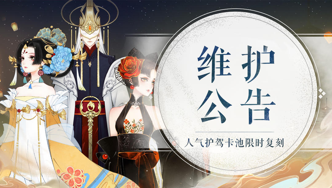 《轩辕剑龙舞云山》8月18日维护公告