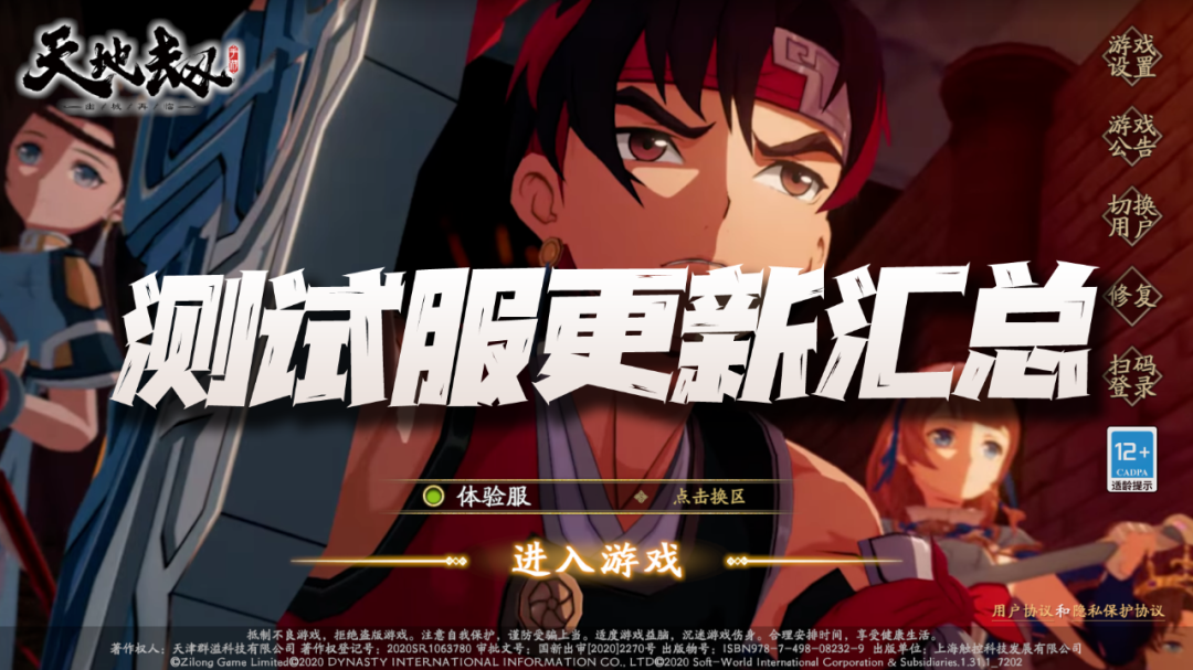 天地劫手游：测试服更新内容汇总！8月不来联动就说不过去了哦！