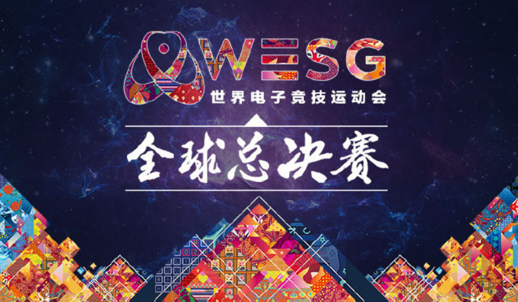 WESG 虚荣全球总决赛 冠军战队Tribe Gaming赛后采访