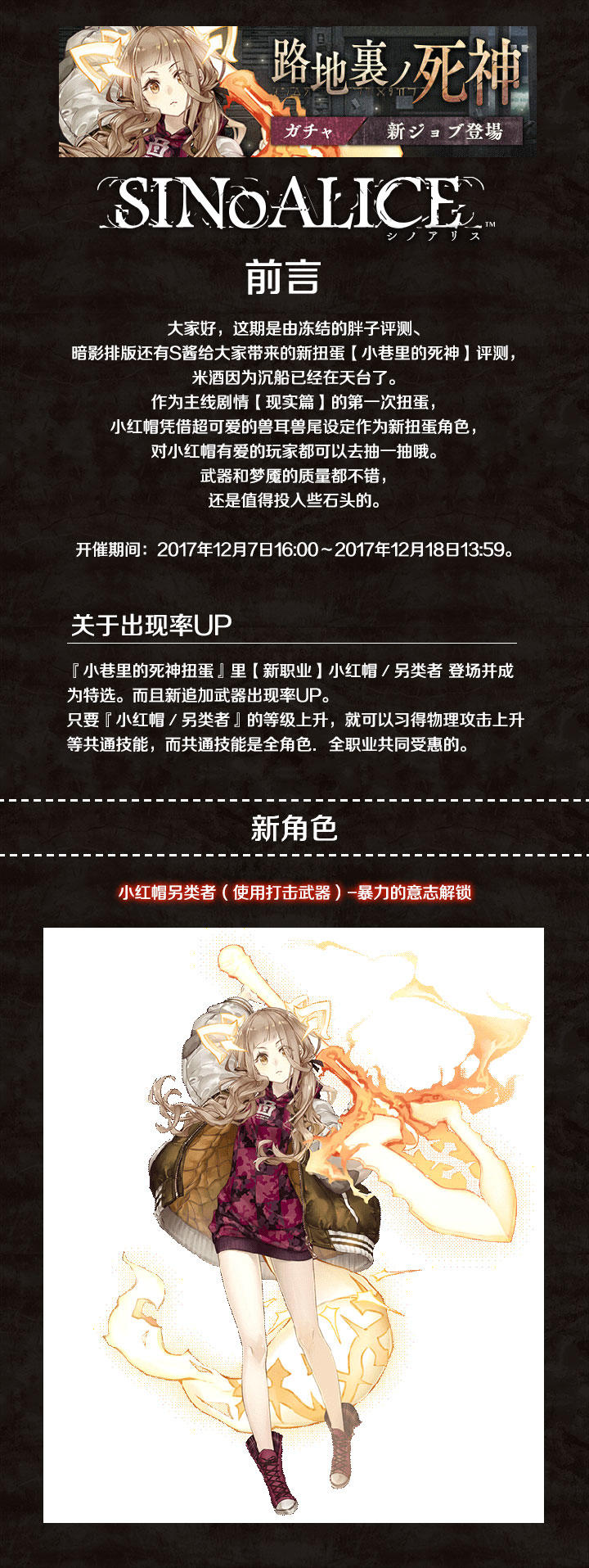 【萌游姬攻略组】死亡爱丽丝SINoALICE「小巷里的死神」蛋池评测