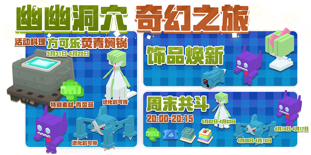 《宝可梦大探险》3月31日更新公告