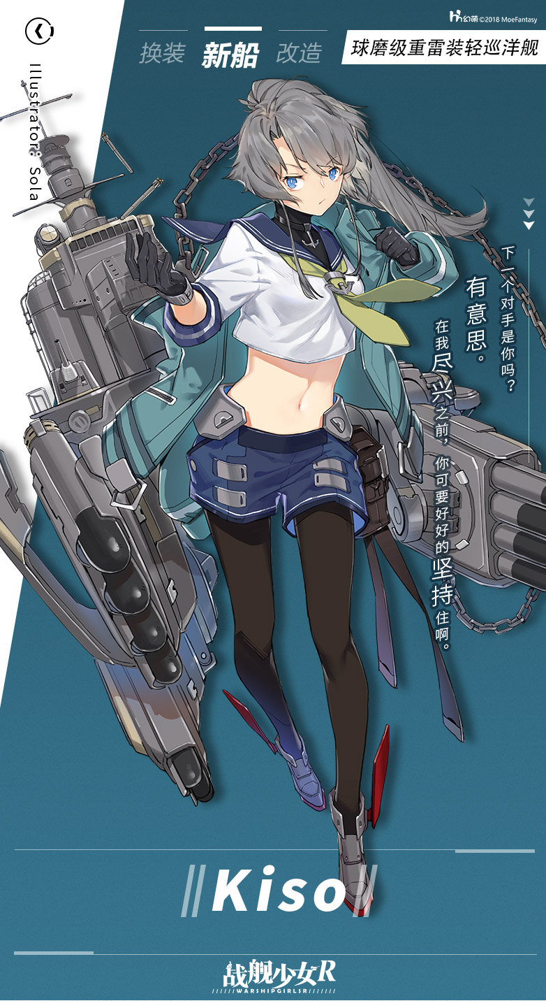 Kiso 球磨级重雷装轻巡洋舰 新 战舰少女r综合讨论 Taptap 战舰少女r社区