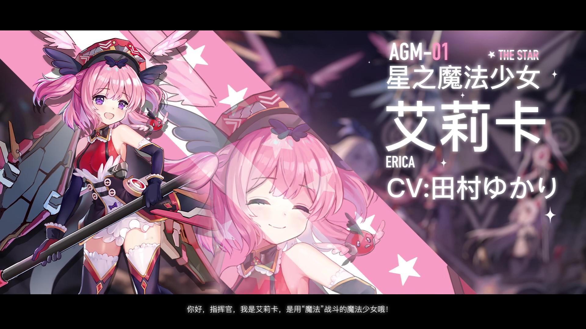 【机动战姬：聚变】魔法少女系谱 视频展示