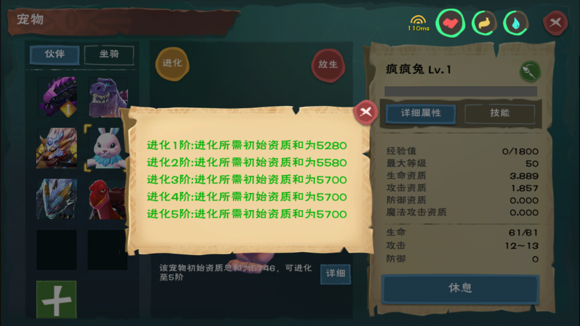兔子的升阶资质看一下,交易的时候别被骗了.