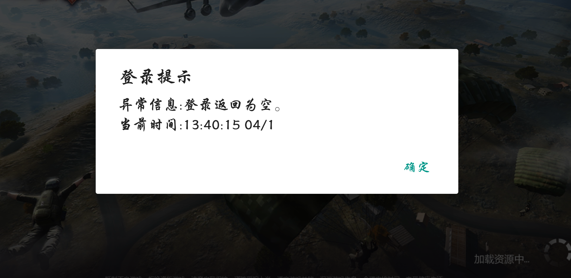 登录返回为空|小米枪战