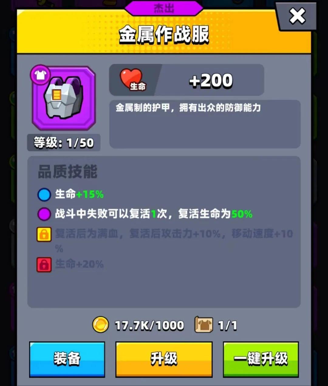 《弹壳特攻队》S级上衣最强平替