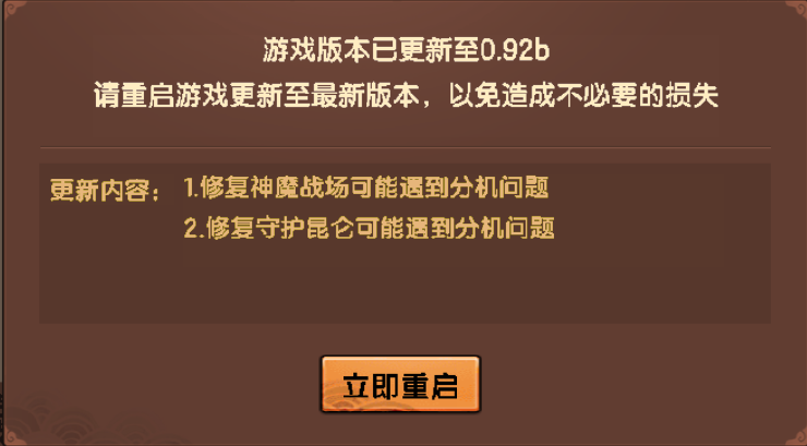 【热更】3月18日v0.92b版本热更提示