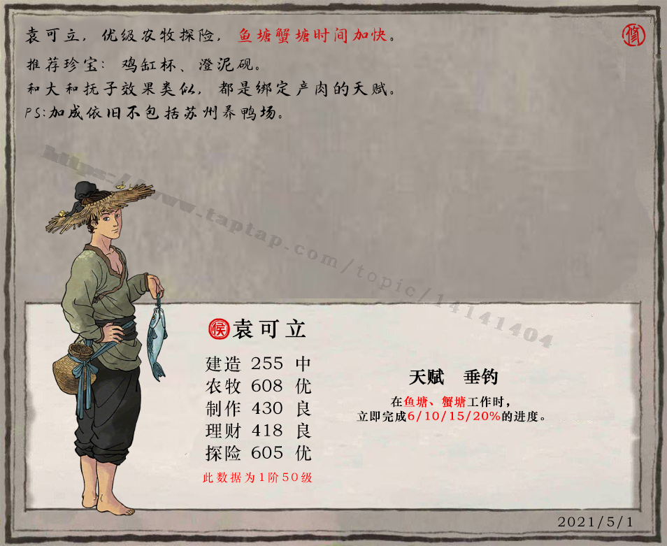 【集会】江南百景图全人物点评及珍宝推荐（多图警告）8/14更新杨宗保（已弃坑） - 第76张