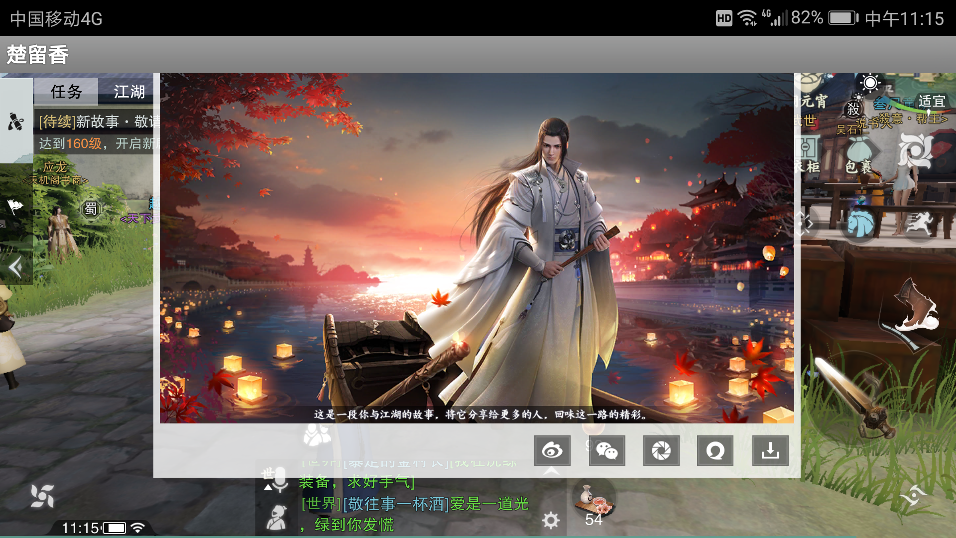 华为p9 切出去分享一下就这样了 - 一梦江湖综合 | taptap 一梦江湖