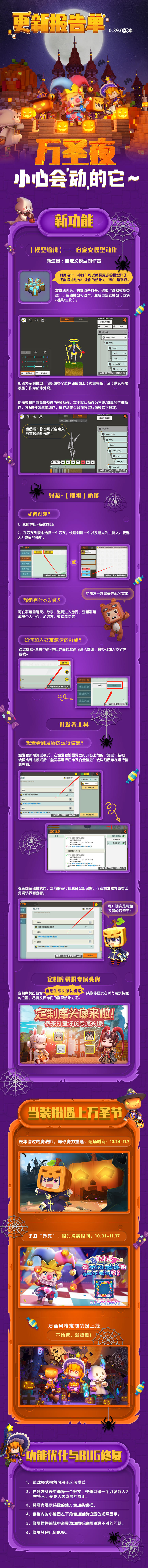 [更新报告单】万圣节，小心会“动”的它~