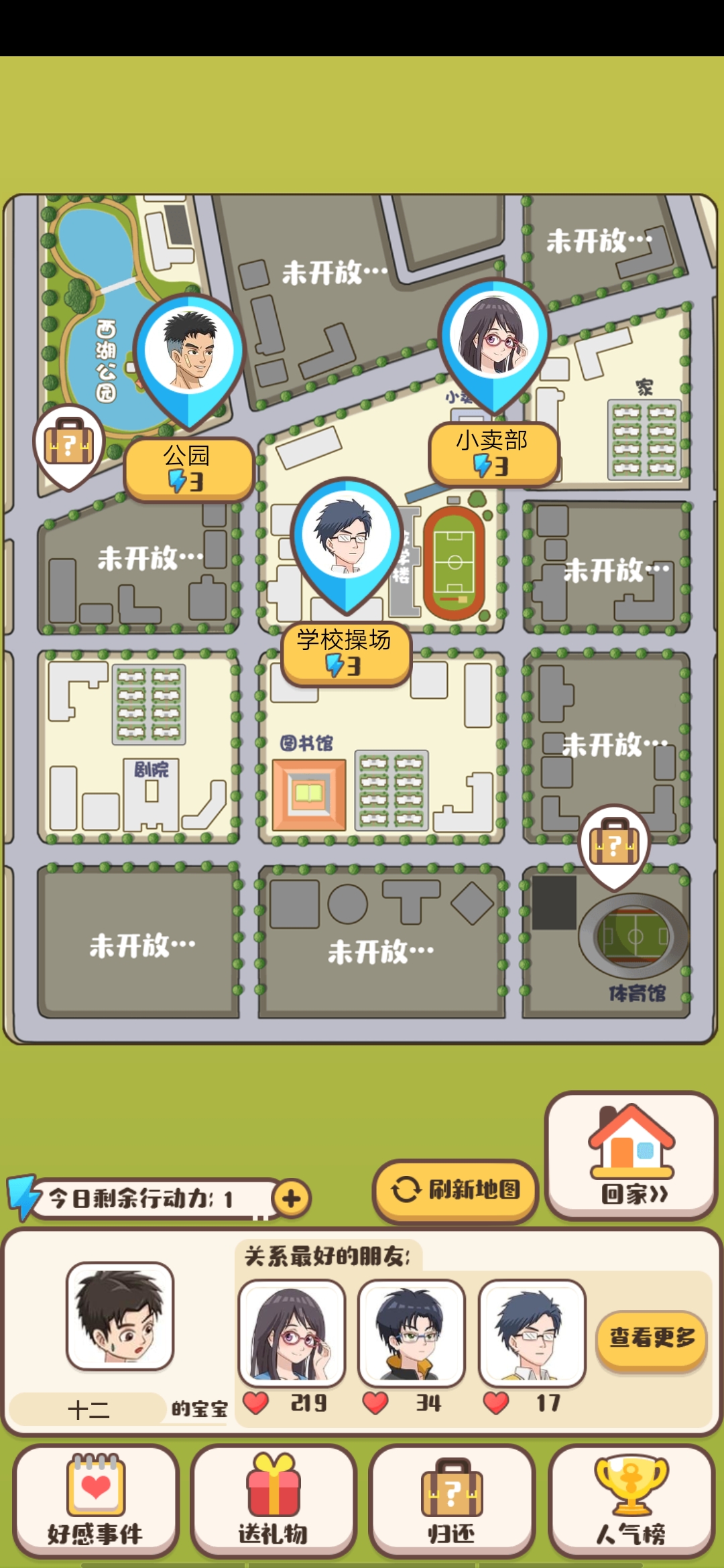 如果到高中阶段了 那些攻略对象亲密值会清空的嘛 - 家长模拟器综合