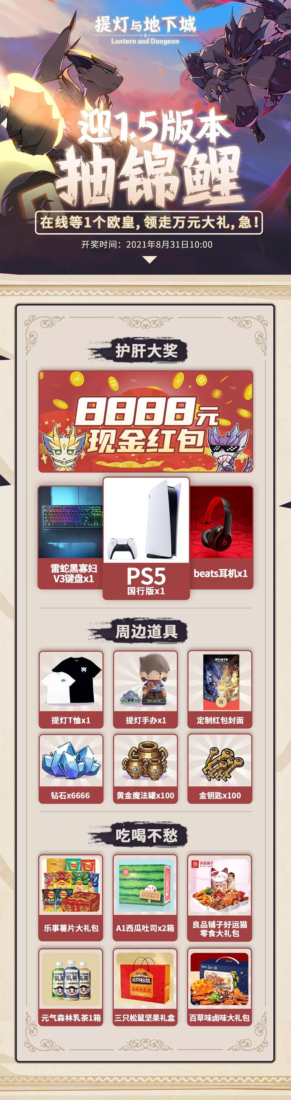 【福利】抽锦鲤啦~8888元现金红包、PS5等好礼大放送！