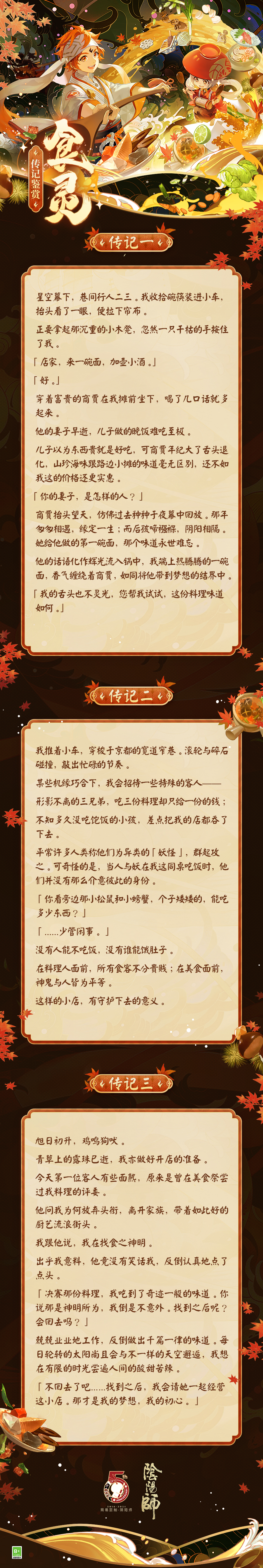 ☆食灵传记、绘卷鉴赏☆