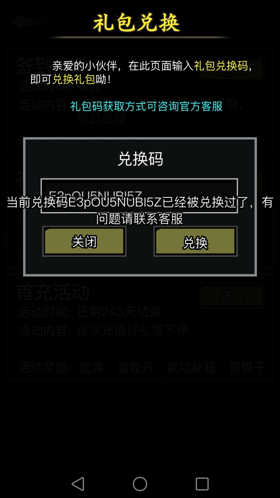 今天刚下的游戏,复制了兑换码结果确领不了是怎么回事?