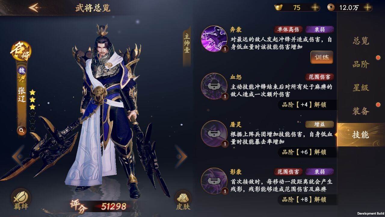 【名将解析】登锋陷阵—张辽|乱世逐鹿 - 第3张