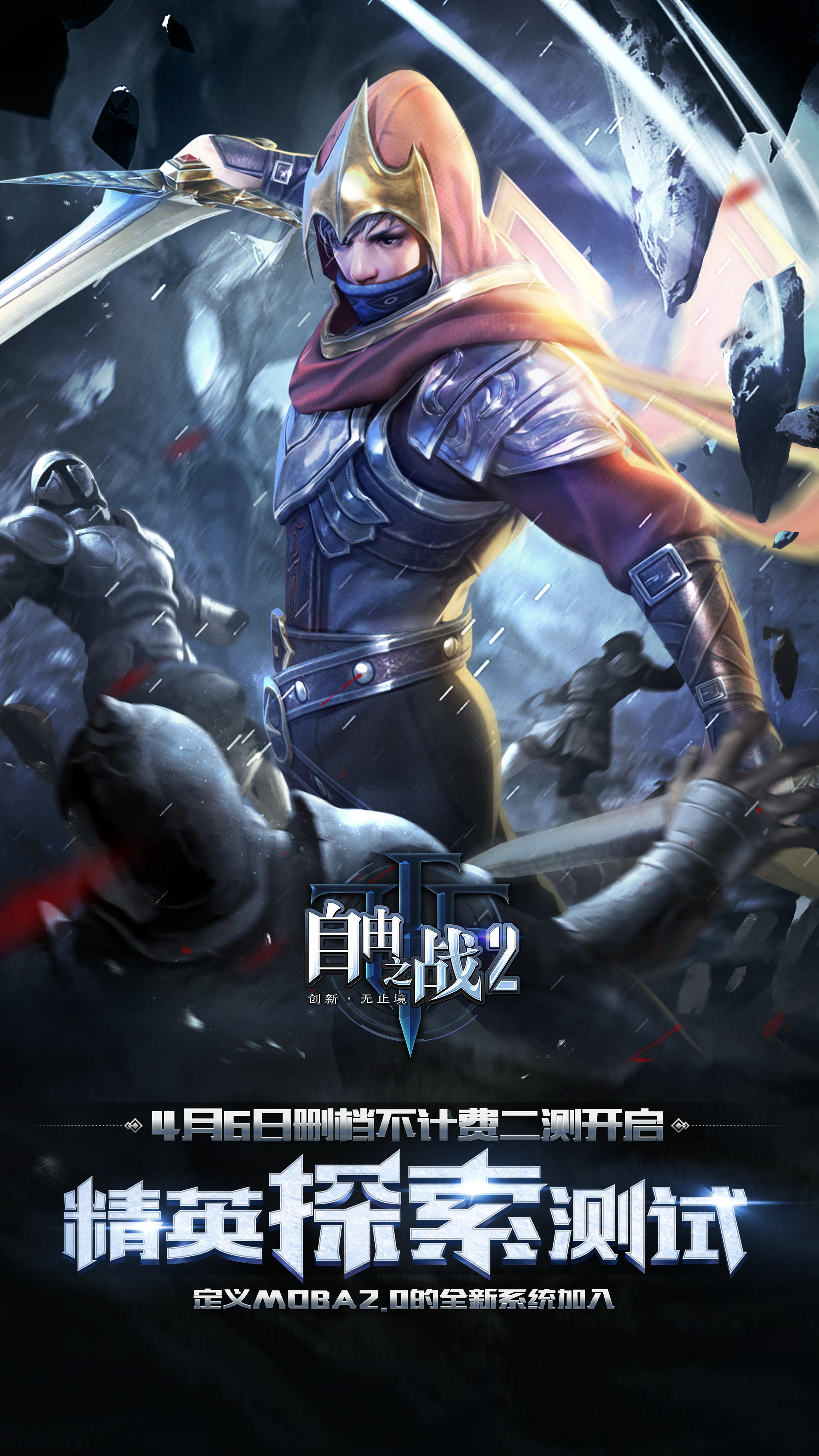 要来了！《自由之战2》定档4月6日开启精英探索测试！