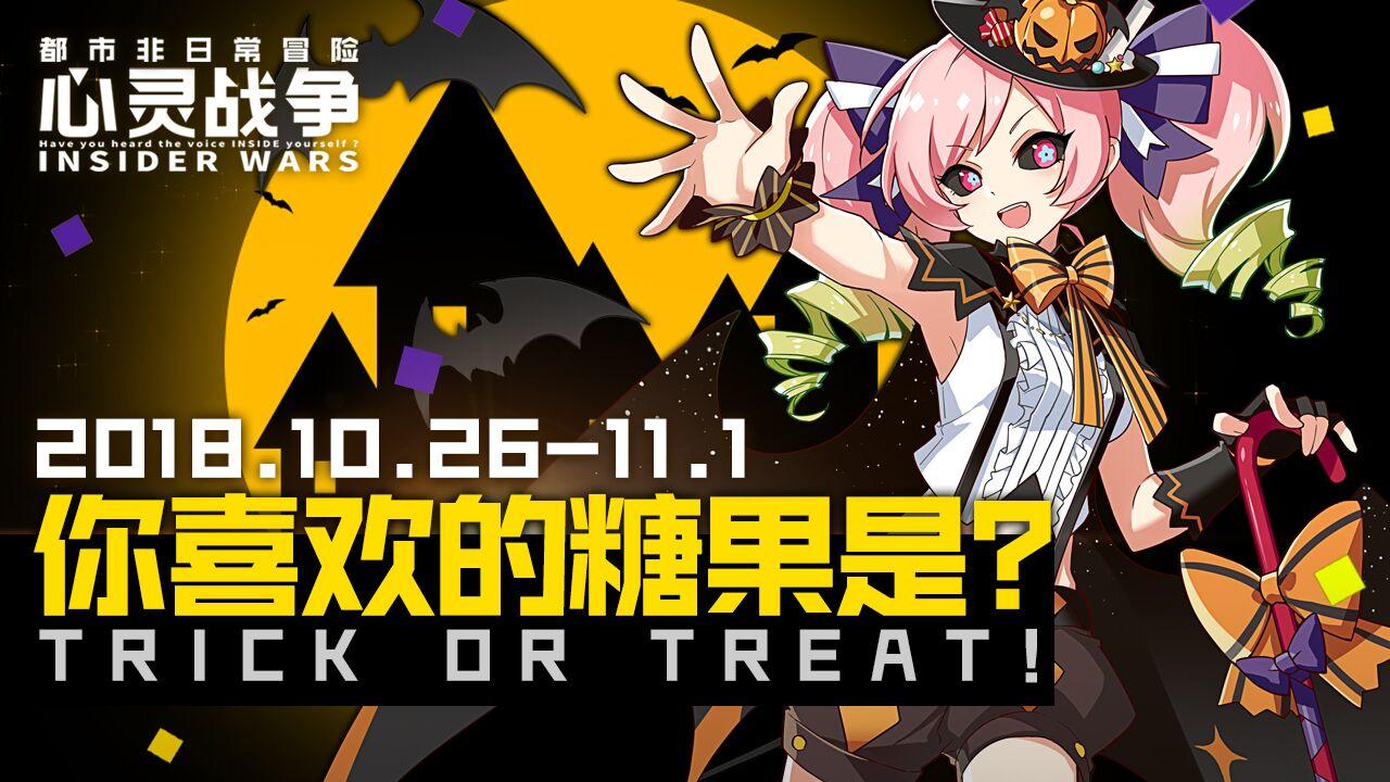 活动已结束|trick or treat！万圣节的糖果你准备好了吗？