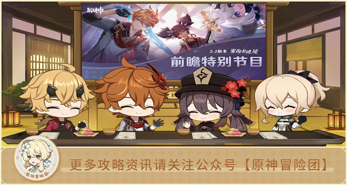 【V2.1攻略】#直播速报#【原神冒险团】2.2版本托马登场 鹤观岛实装 一起看看还要什么新内容吧