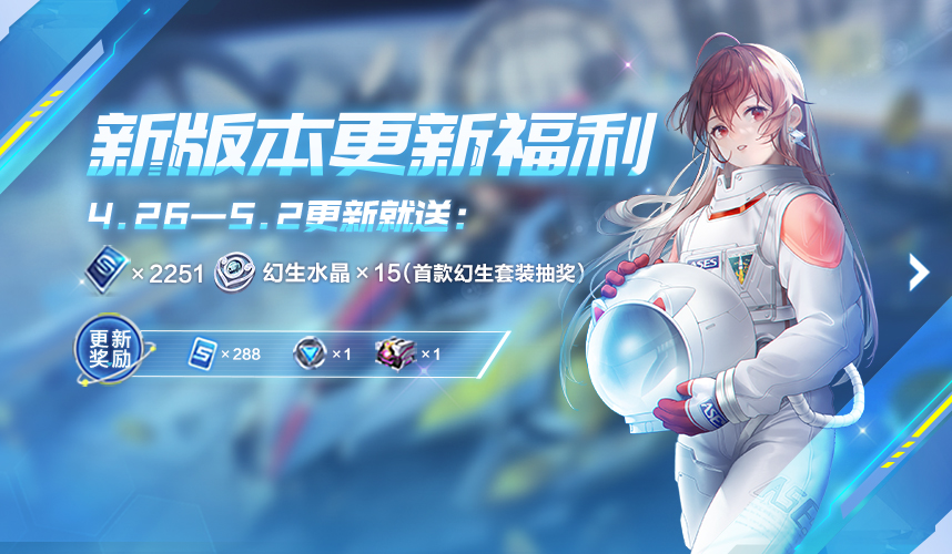 更新公告 | 极速飞驰，逐梦星辰~全新版本即将上线！|QQ飞车 - 第2张