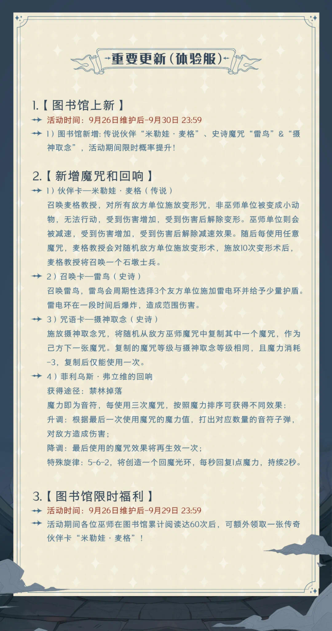 【体验服新卡信息】传说伙伴卡麦格教授来袭。