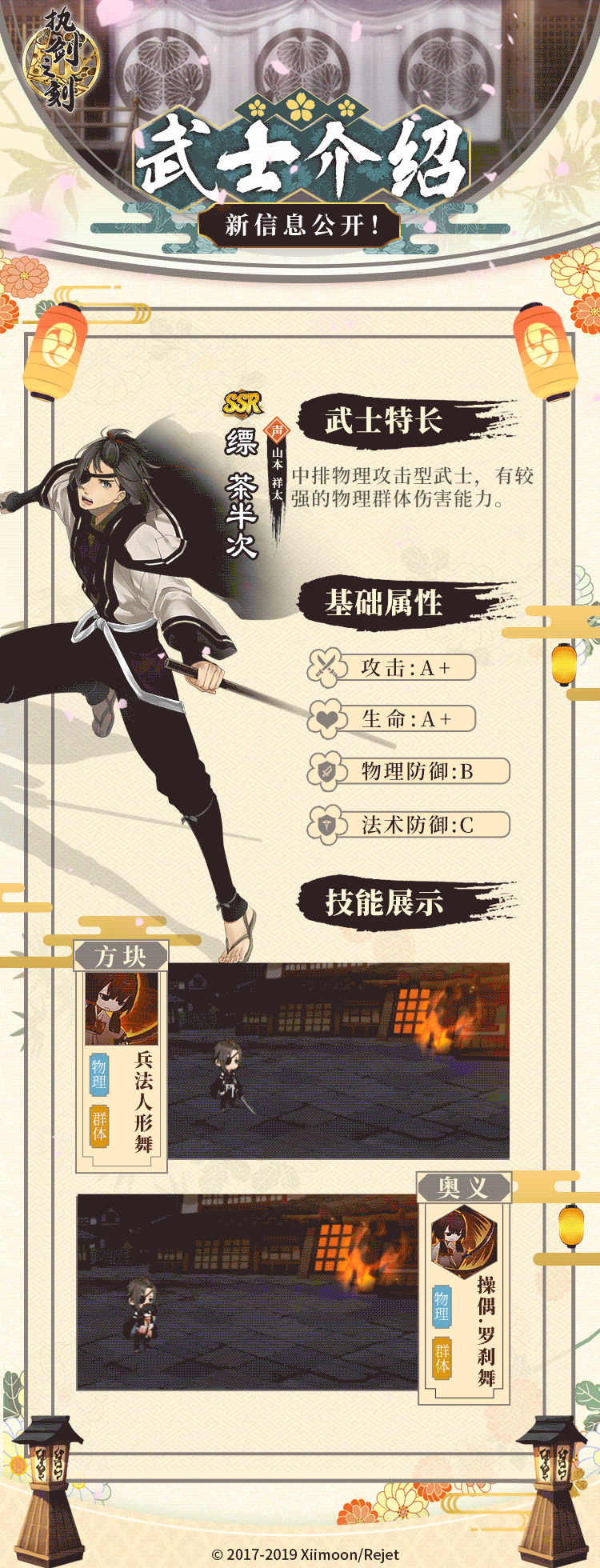 《执剑之刻》缥茶半次、沙牟奢允技能展示