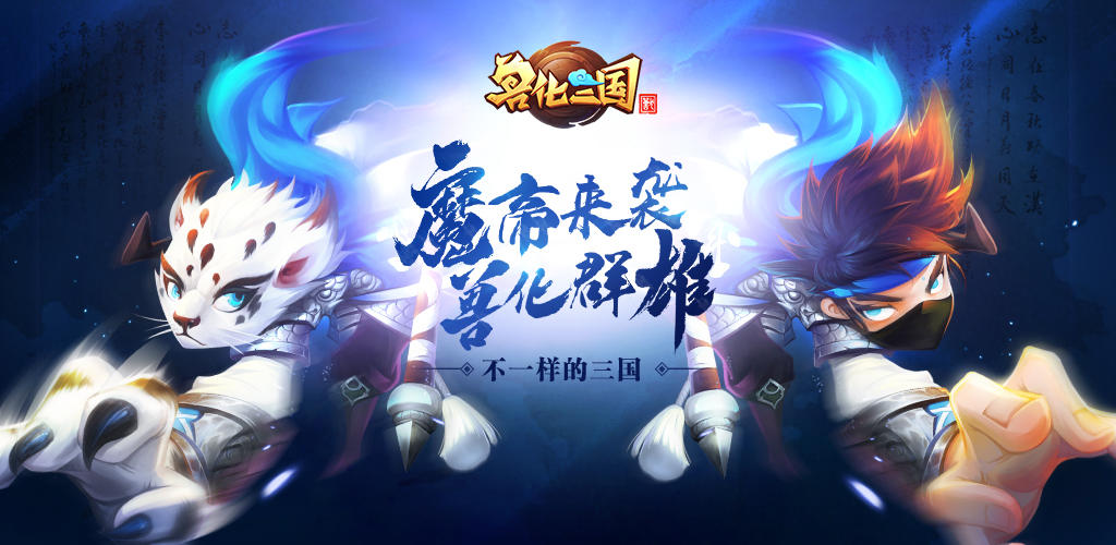 兽化三国名将脑洞百科-持续更新10.30