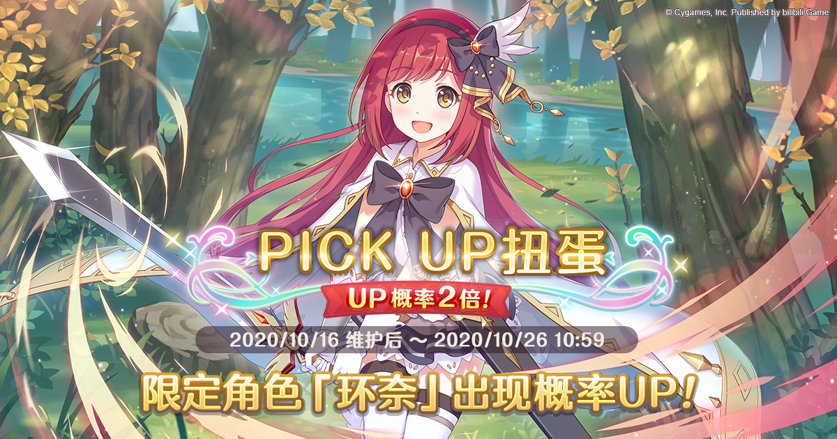 《公主连结Re:Dive》限定角色★3「环奈」正式登场！