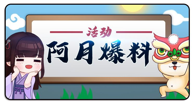 【阿月爆料】剧本入队自带神装？天命装备系统来啦