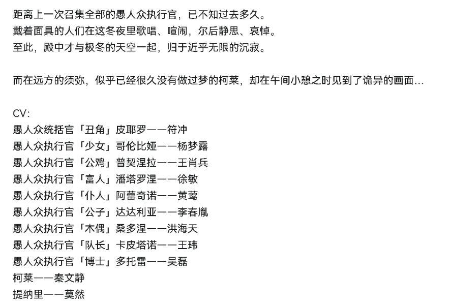 信息量超大！最新PV愚人众执行官信息全面解读|原神 - 第4张