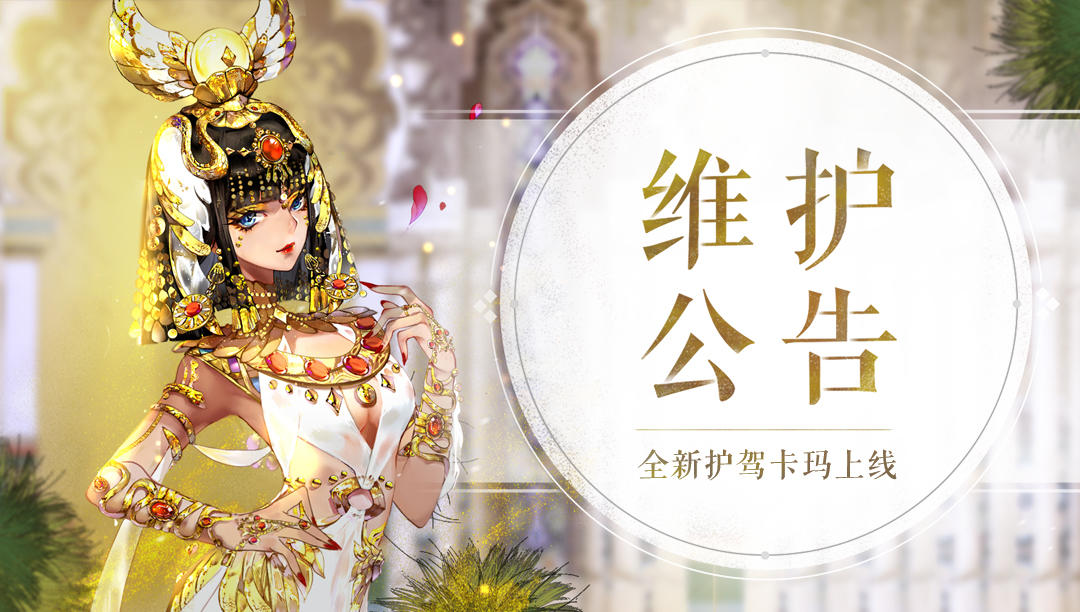 《轩辕剑龙舞云山》9月1日维护公告