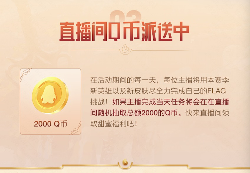 S5新赛季今日开启，参与快手活动赢英雄皮肤、企鹅币等好礼！|英雄联盟手游 - 第4张