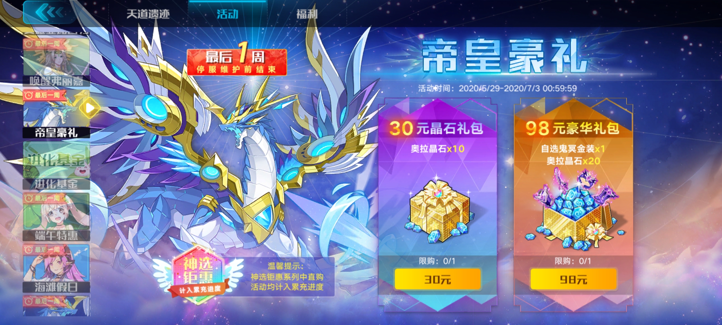 有点怕建模师把东皇皮肤的龙改色拿来给帝俊 - 奥拉星综合 | taptap