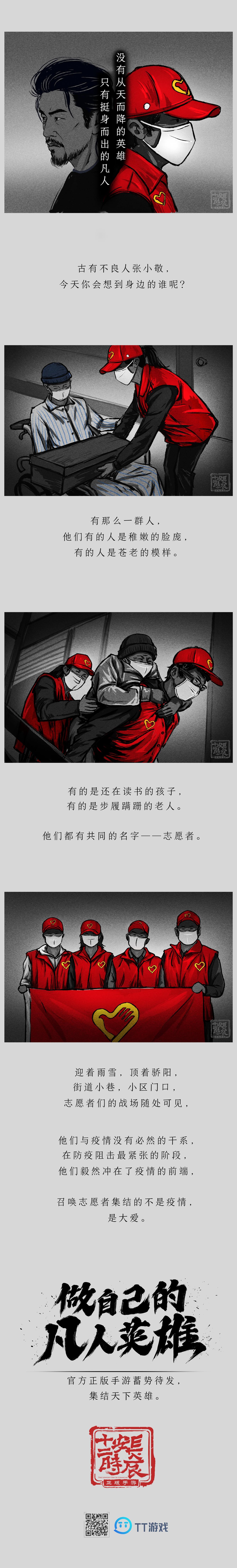 【凡人英雄系列漫画】他们和张小敬一样，从来都是自己挺身而出