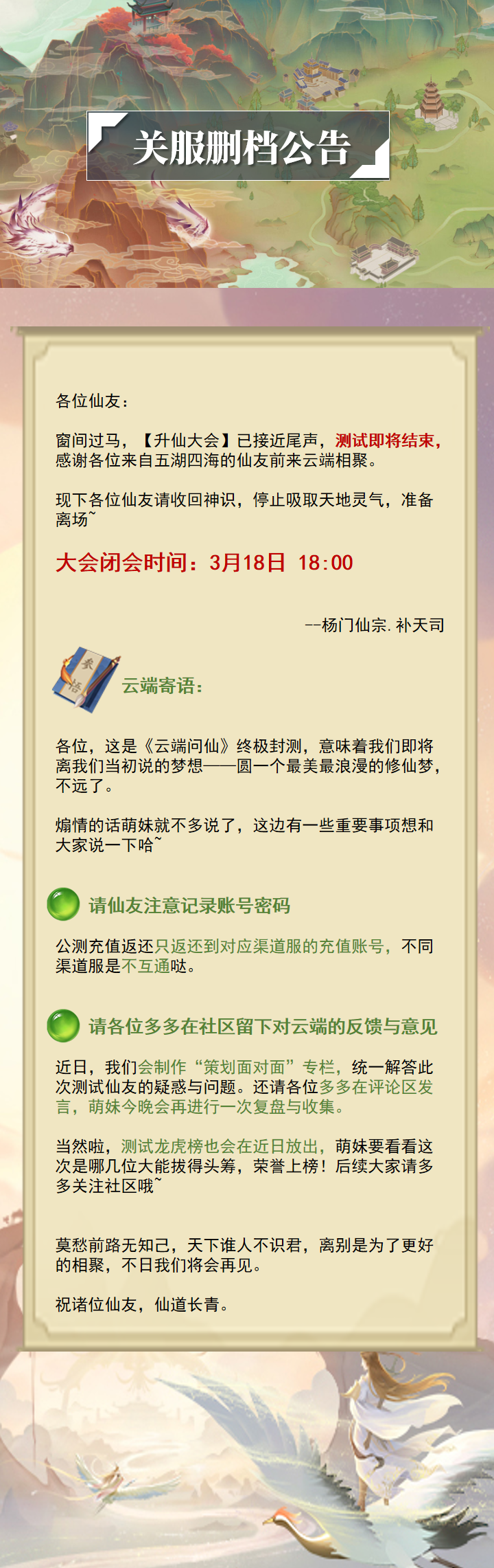 【测试结束】终极升仙大会即将结束（策划收集建议中，有问必答！）