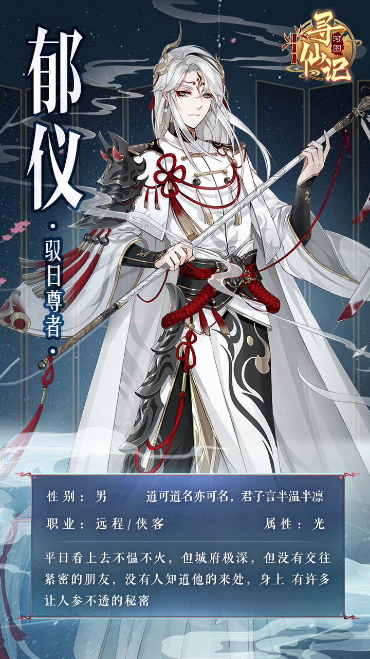 【河图人物志】未知君子归来处 —— 郁仪
