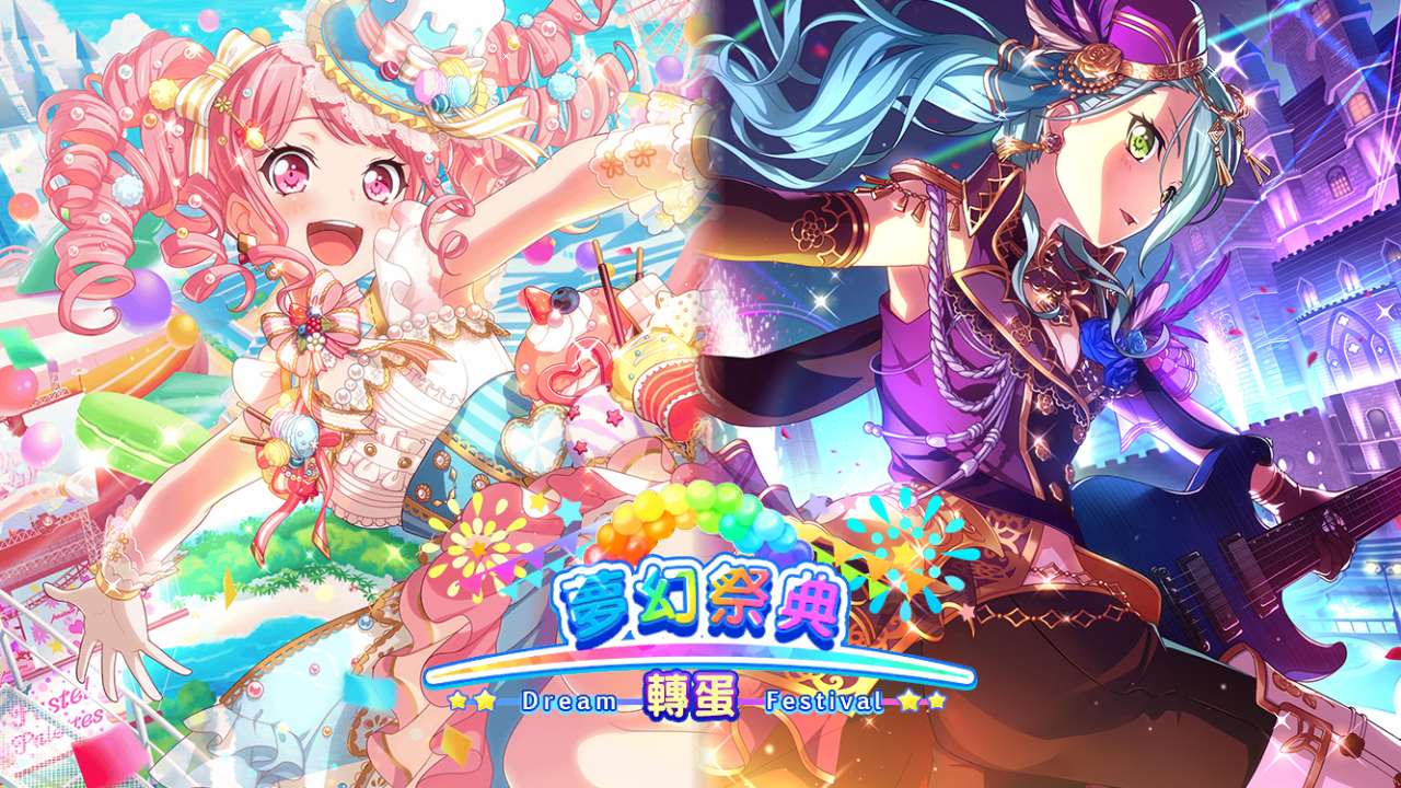 夢限終於出啦 Bang Dream 少女乐团派对综合讨论 Taptap Bang Dream 少女乐团派对社区