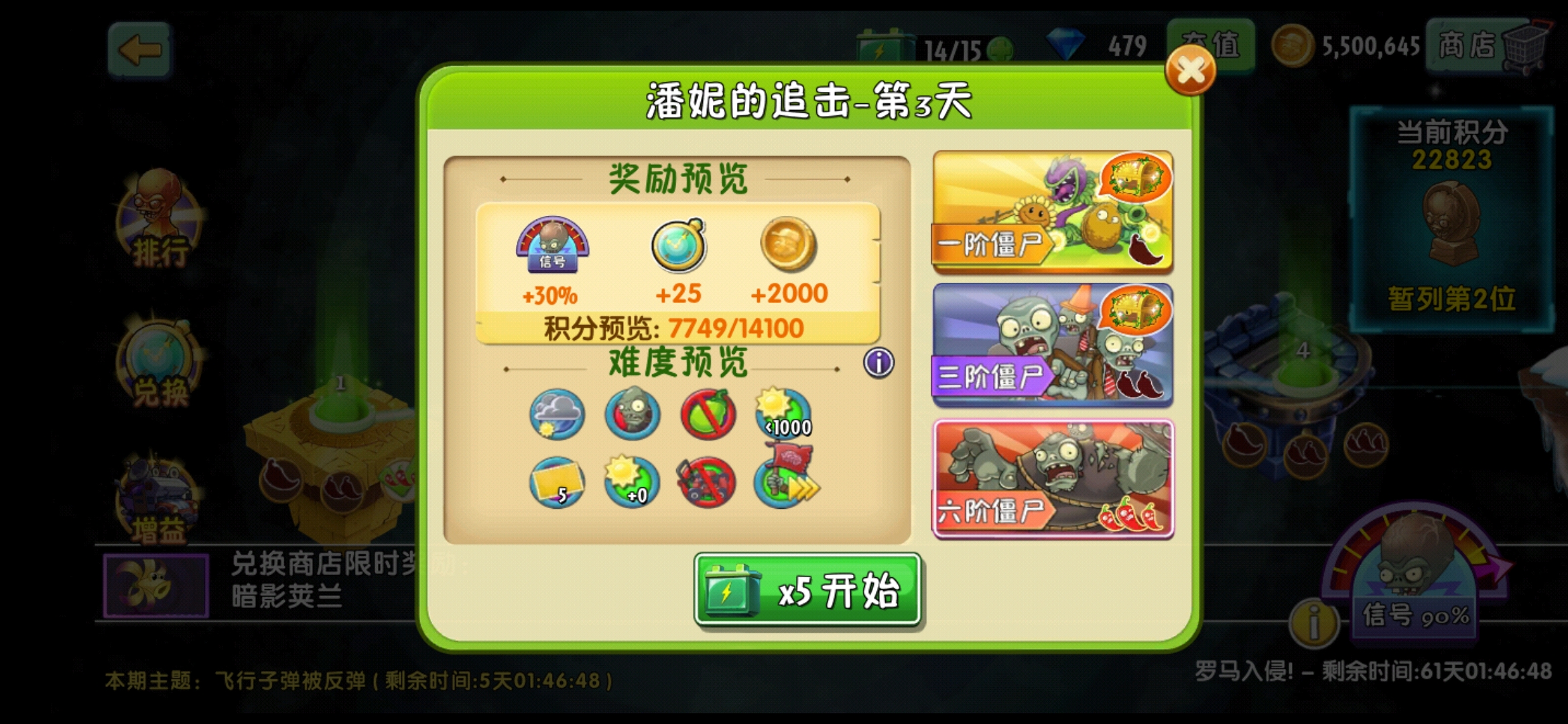 这期追击有点难 - 植物大战僵尸2游戏交流 | taptap 植物大战僵尸2