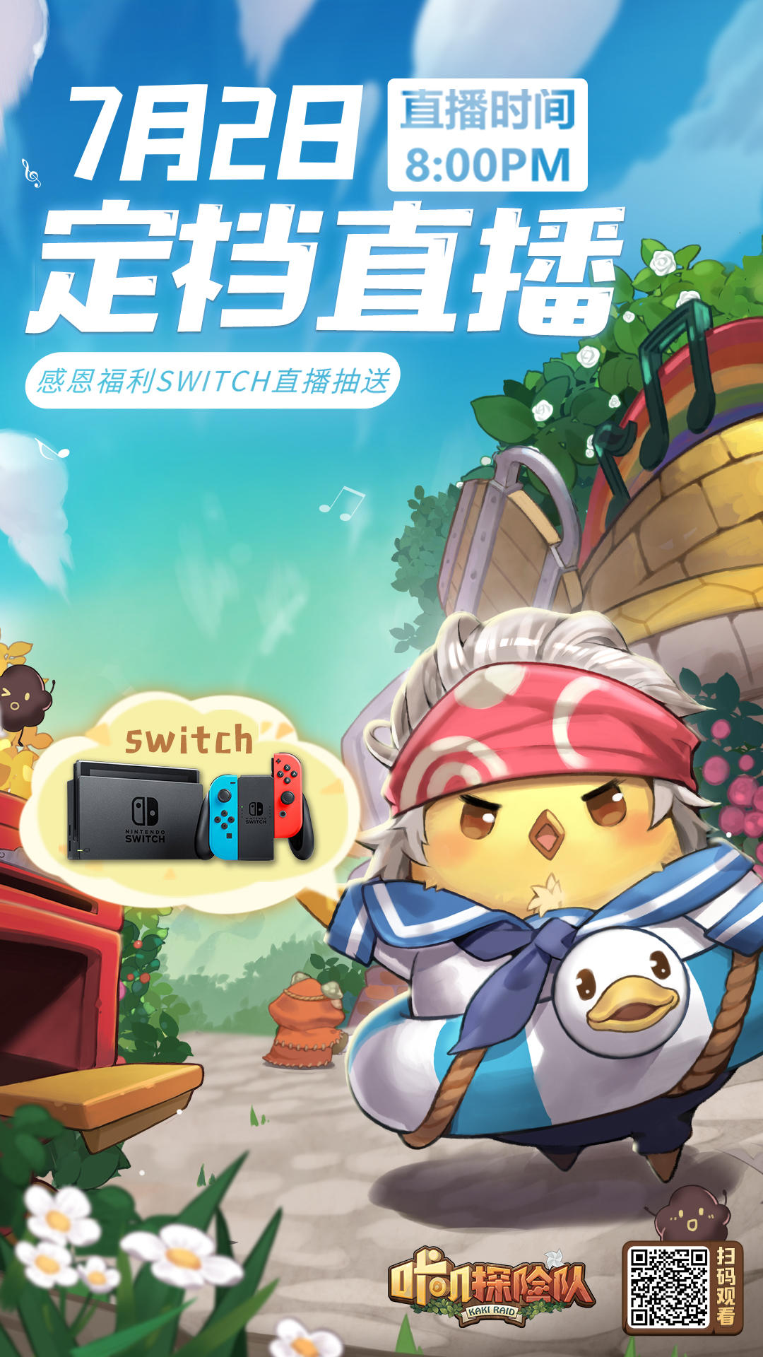 欧皇祭第2弹|集结啦！卡德里亚冒险团团员公开招募，5重参团好礼轻松get！