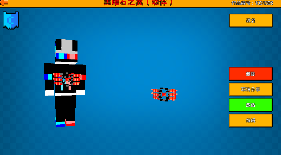 黑曜石之翼幼体版,求下载,我不知道怎么改文件做那