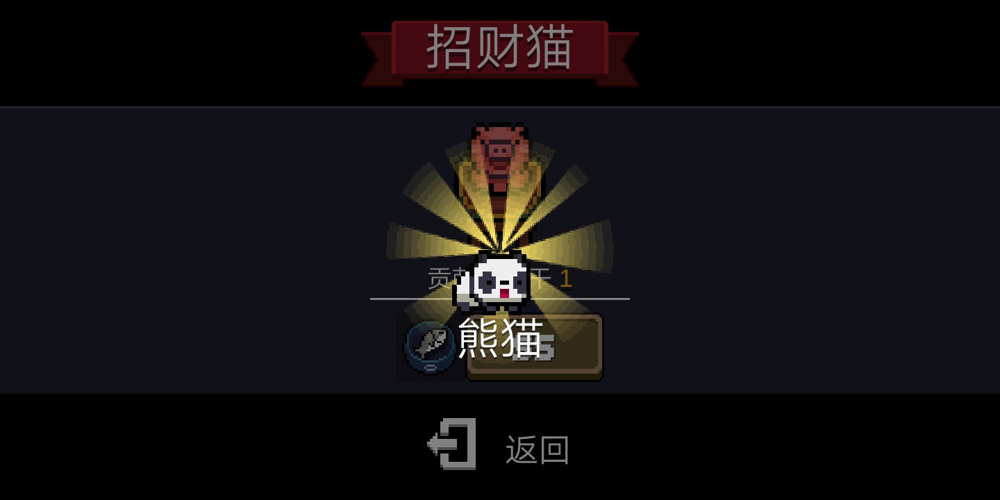 这竹子熊猫94见了得馋死~|元气骑士 - 论坛 | taptap 发现好游戏