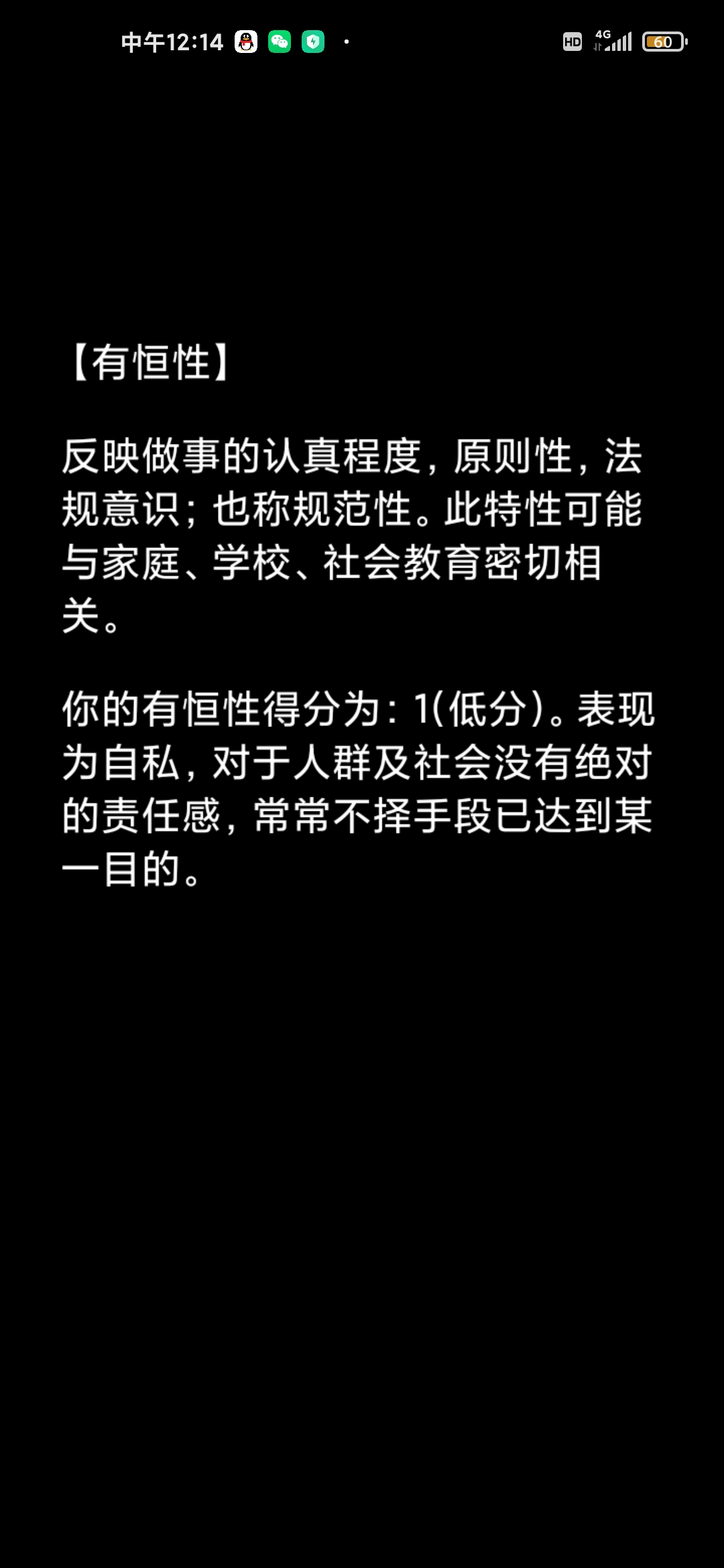 其实我是个比较开朗的孩子，只不过会有间断的郁闷期|你了解自己吗 - 第3张