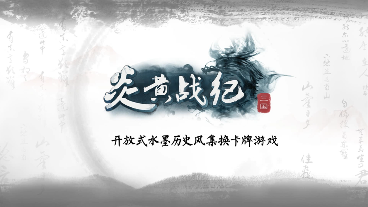 《炎黄战纪》正式上架App Store！