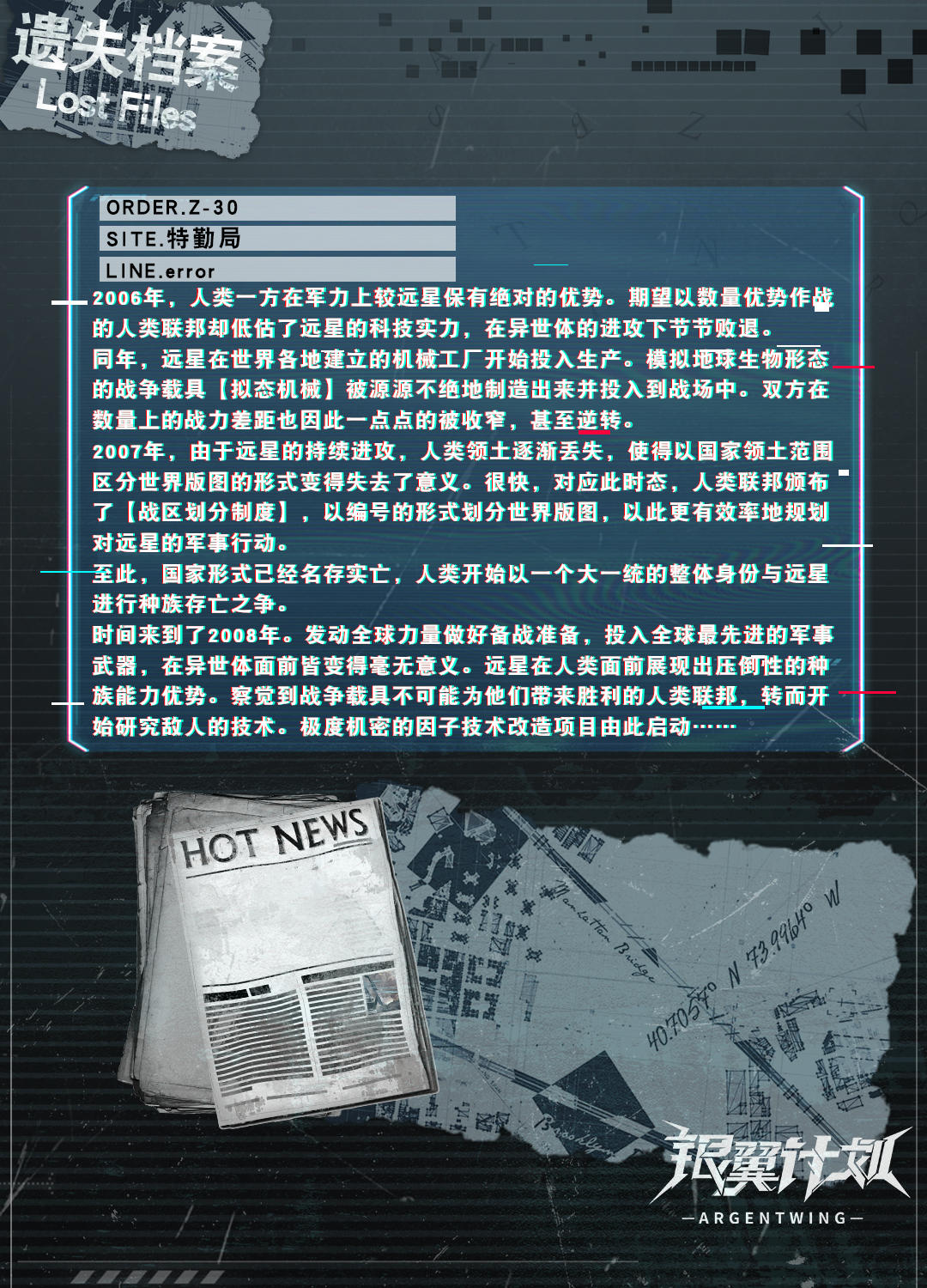 【遗失档案】全面冲突