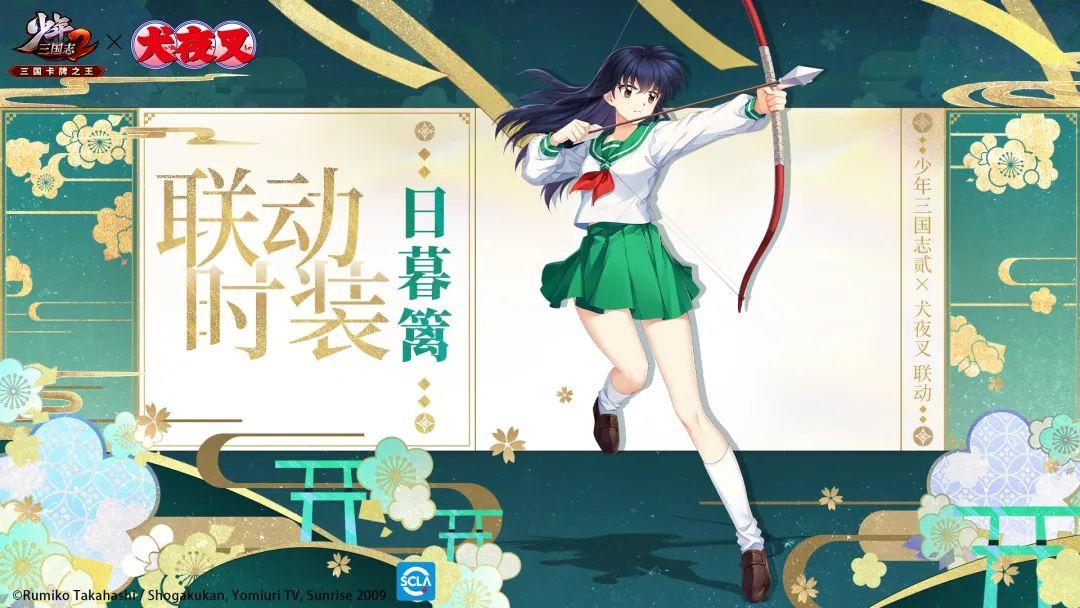 《少年三国志2》联动情报丨破魔之箭退来敌，日暮篱即将惊艳登场！