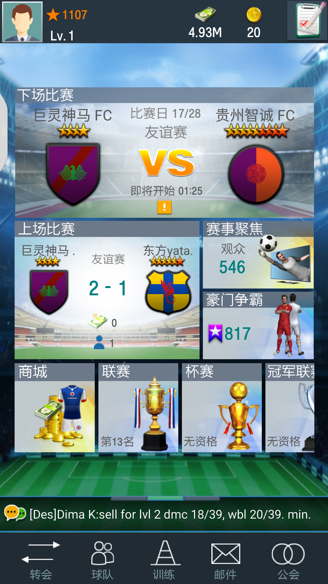 新手对这游戏的理解和见解 Top Football Manager 梦幻足球经理综合讨论 Taptap Top Football Manager 梦幻足球经理社区