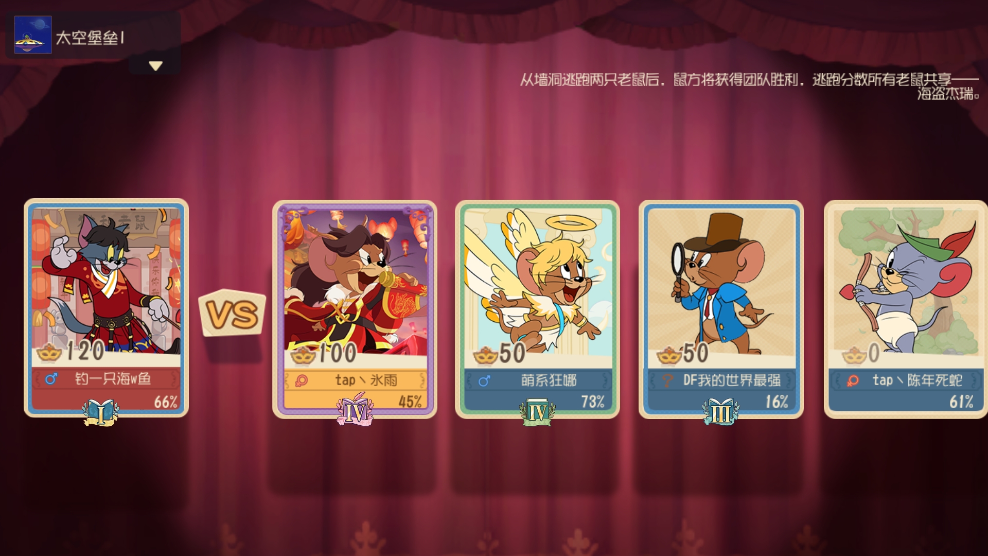 罕见的锦衣行彩饰 - 猫和老鼠:欢乐互动综合 | taptap 猫和老鼠:欢乐