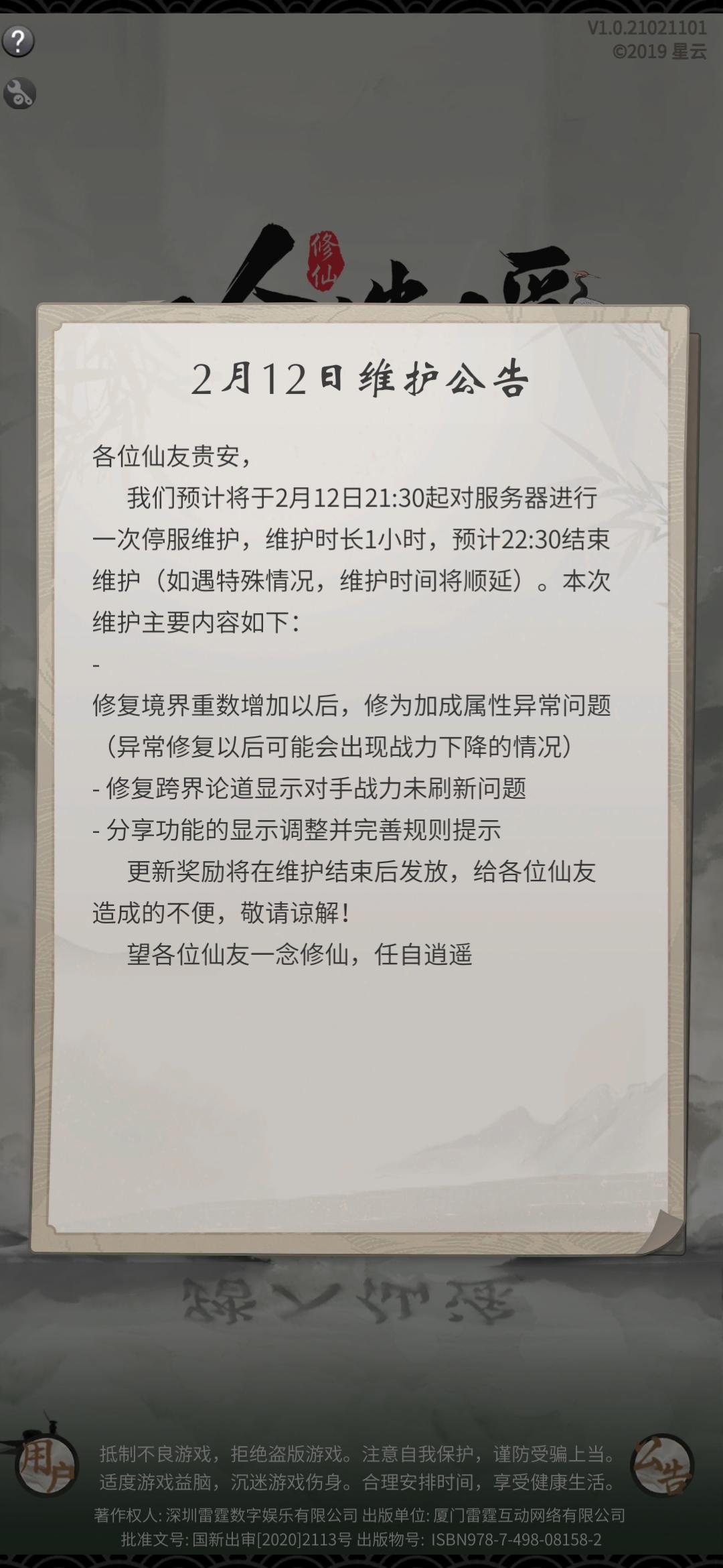 2月12日晚21:30体验服更新内容