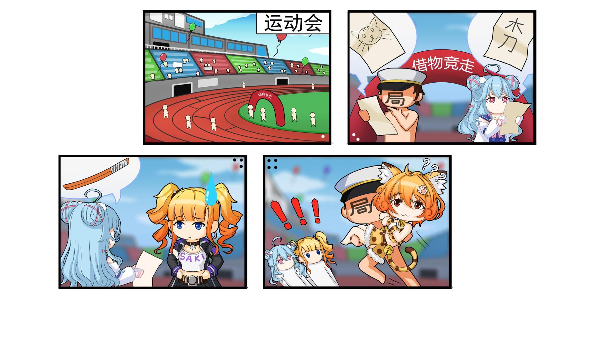 【银翼小剧场】——借物竞走运动会