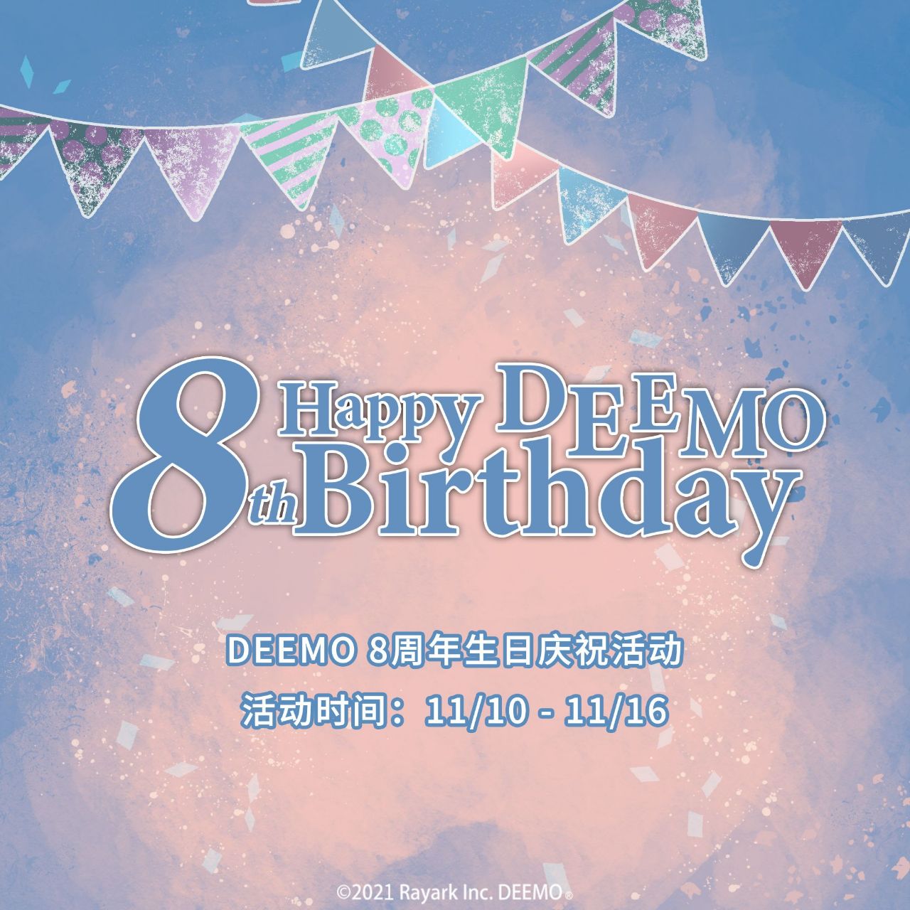 DEEMO 8周年生日庆祝活动